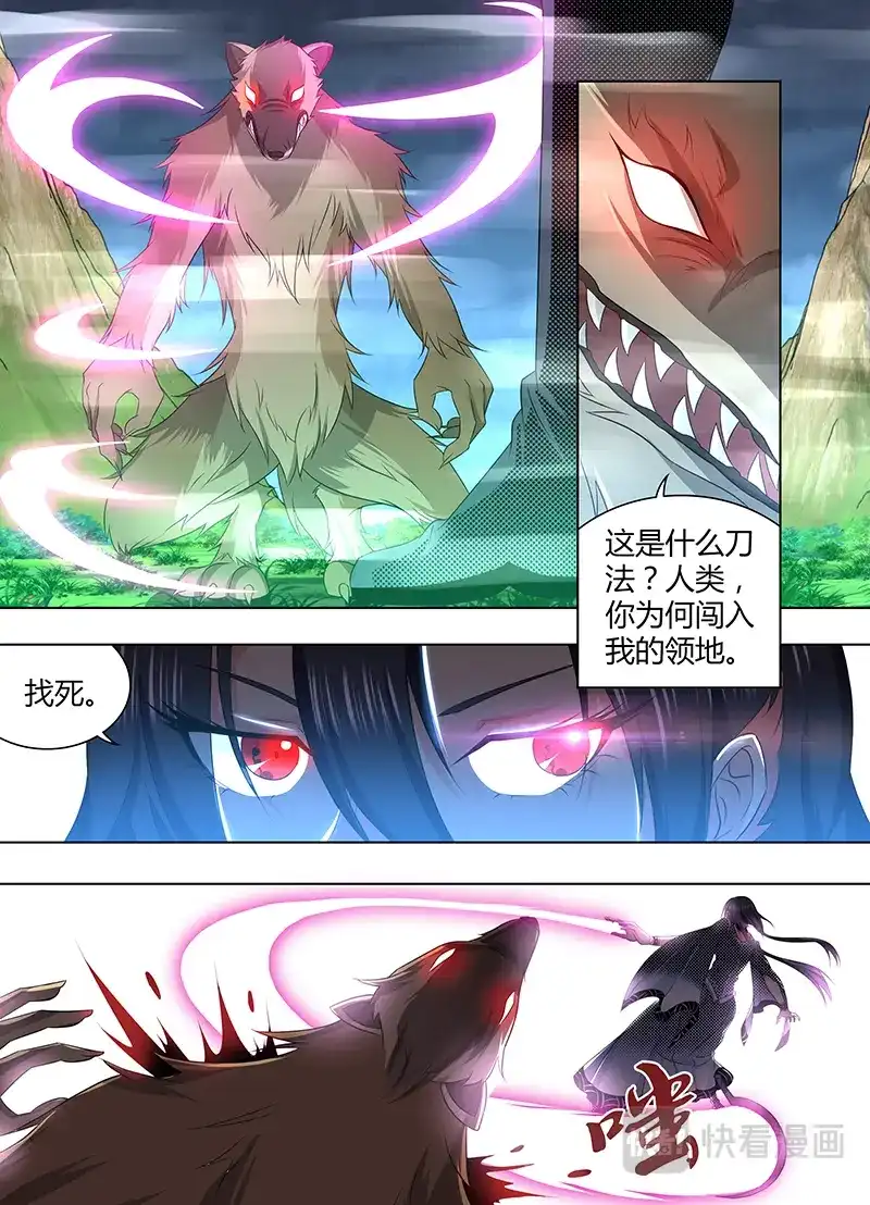 《永恒至尊》第二百零八话 第5页