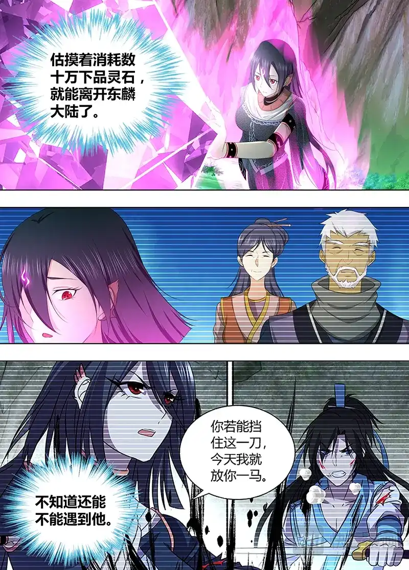 《永恒至尊》第二百零八话 第12页
