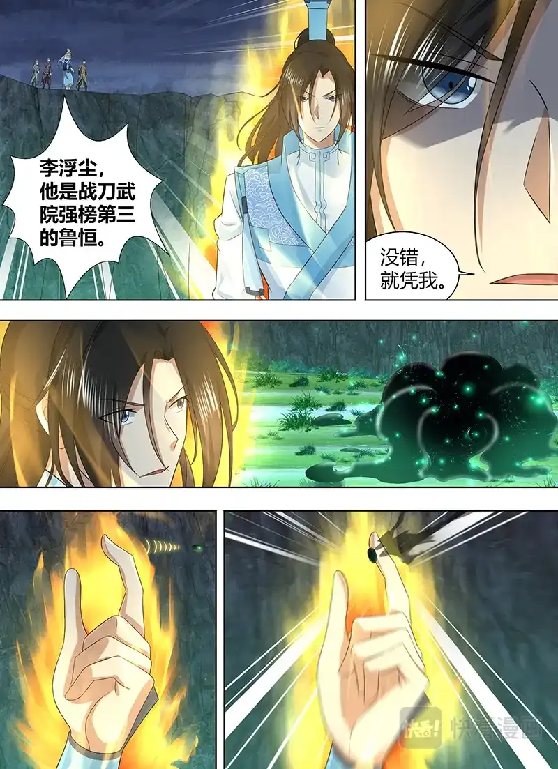 《永恒至尊》第二百零九话 第5页