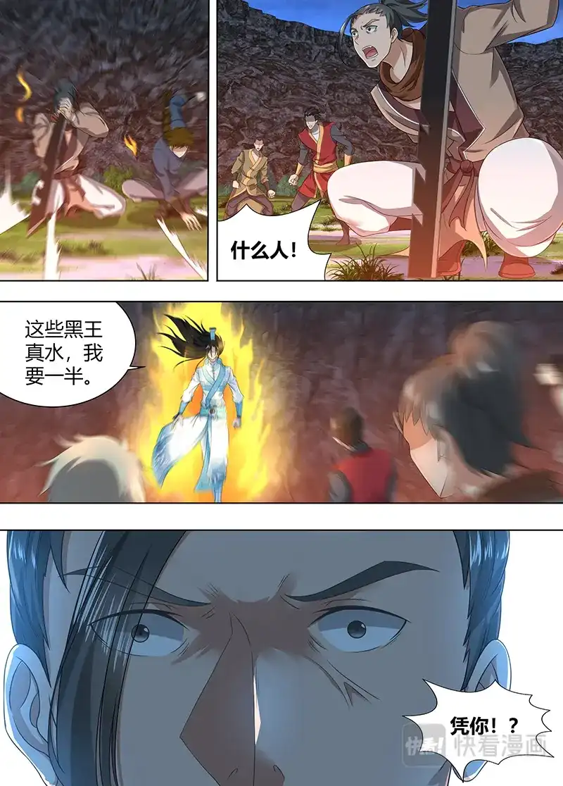 《永恒至尊》第二百零九话 第4页