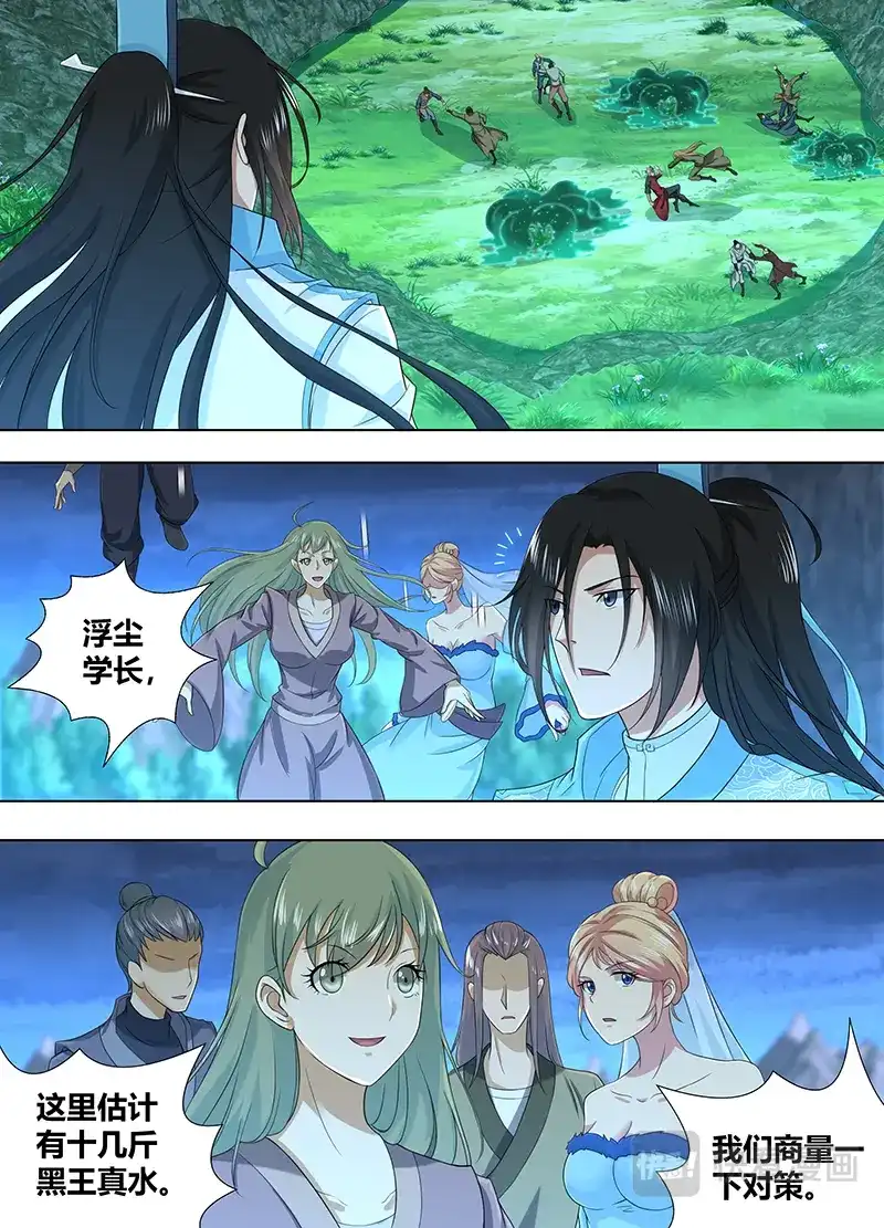 《永恒至尊》第二百零九话 第1页
