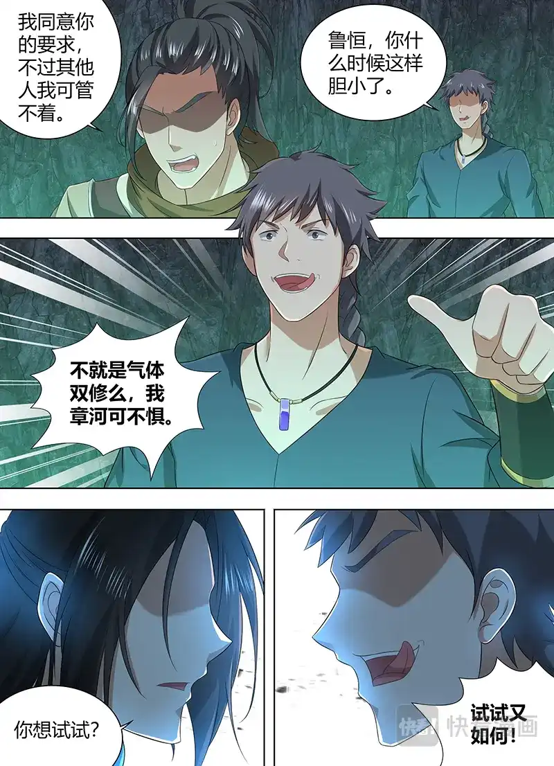 《永恒至尊》第二百零九话 第7页