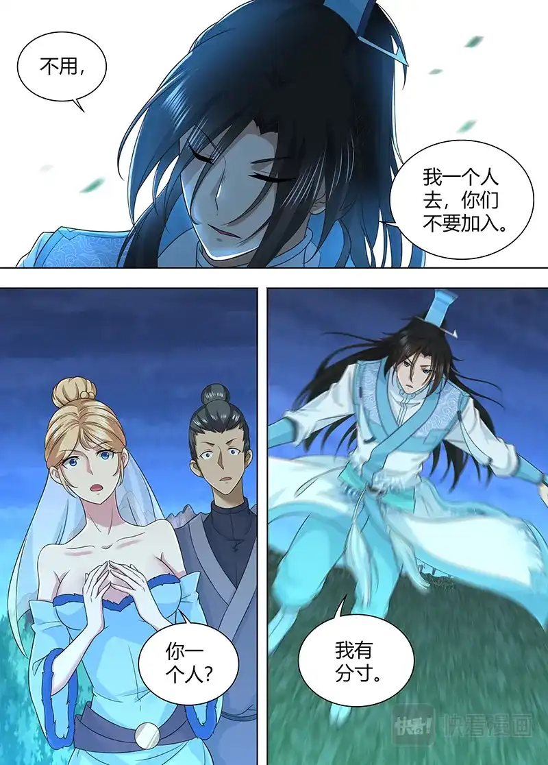 《永恒至尊》第二百零九话 第2页