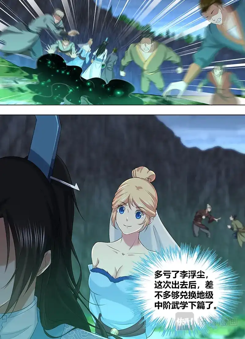 《永恒至尊》第二百零九话 第13页