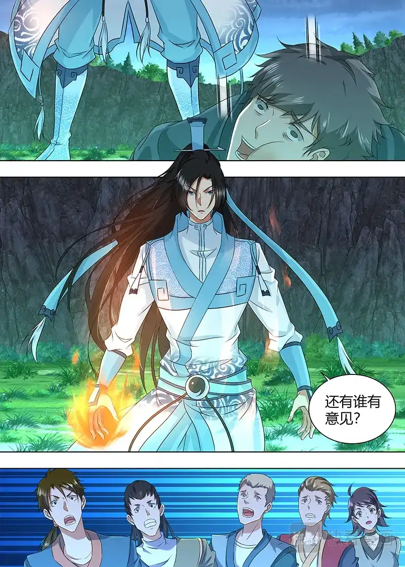 《永恒至尊》第二百零九话 第10页