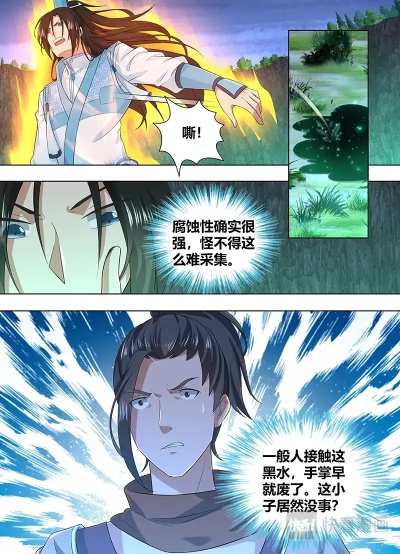 《永恒至尊》第二百零九话 第6页
