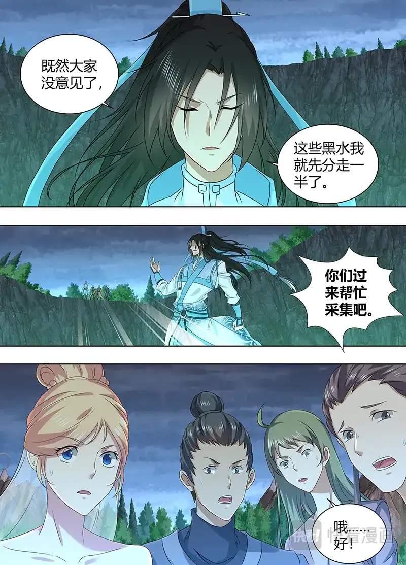 《永恒至尊》第二百零九话 第11页