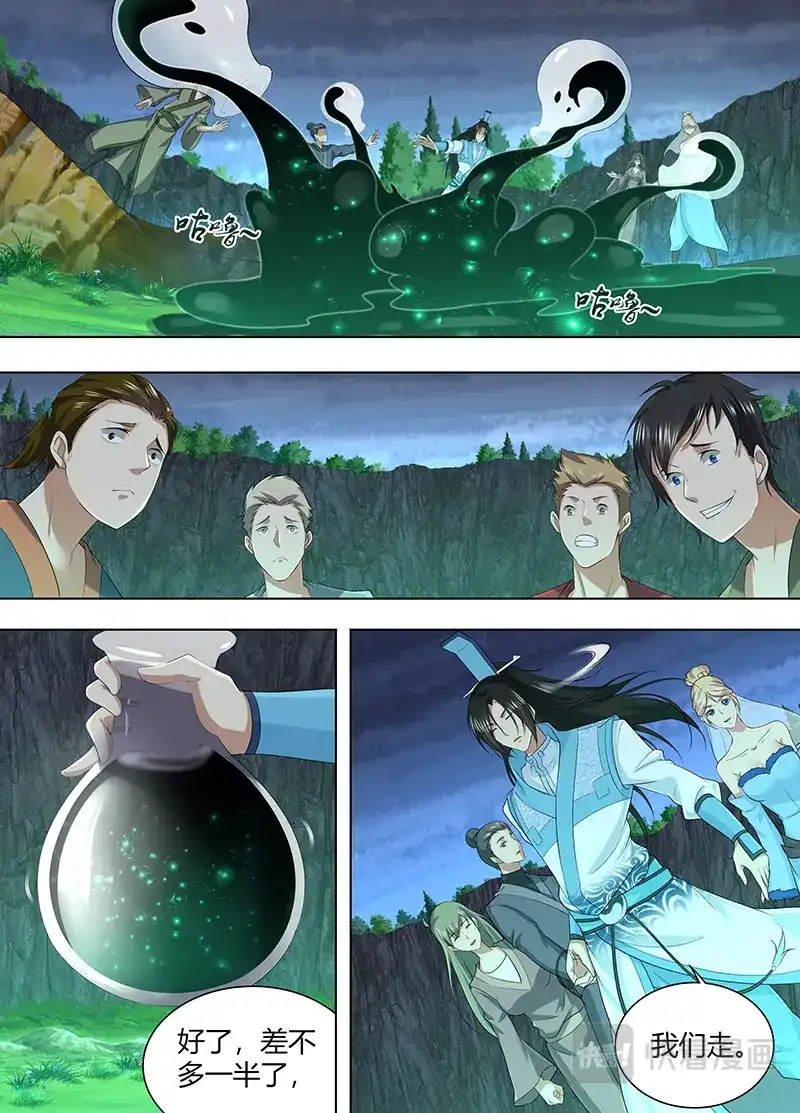《永恒至尊》第二百零九话 第12页