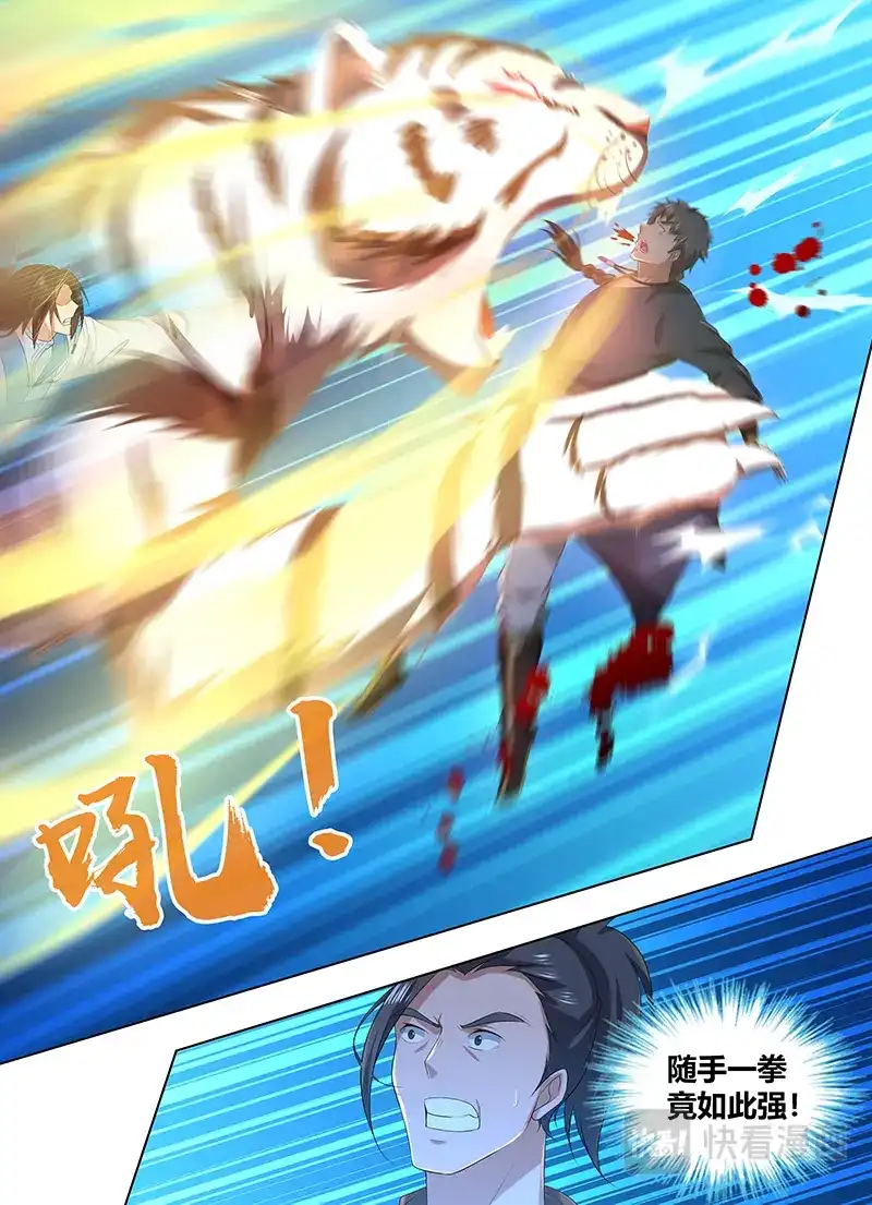 《永恒至尊》第二百零九话 第9页