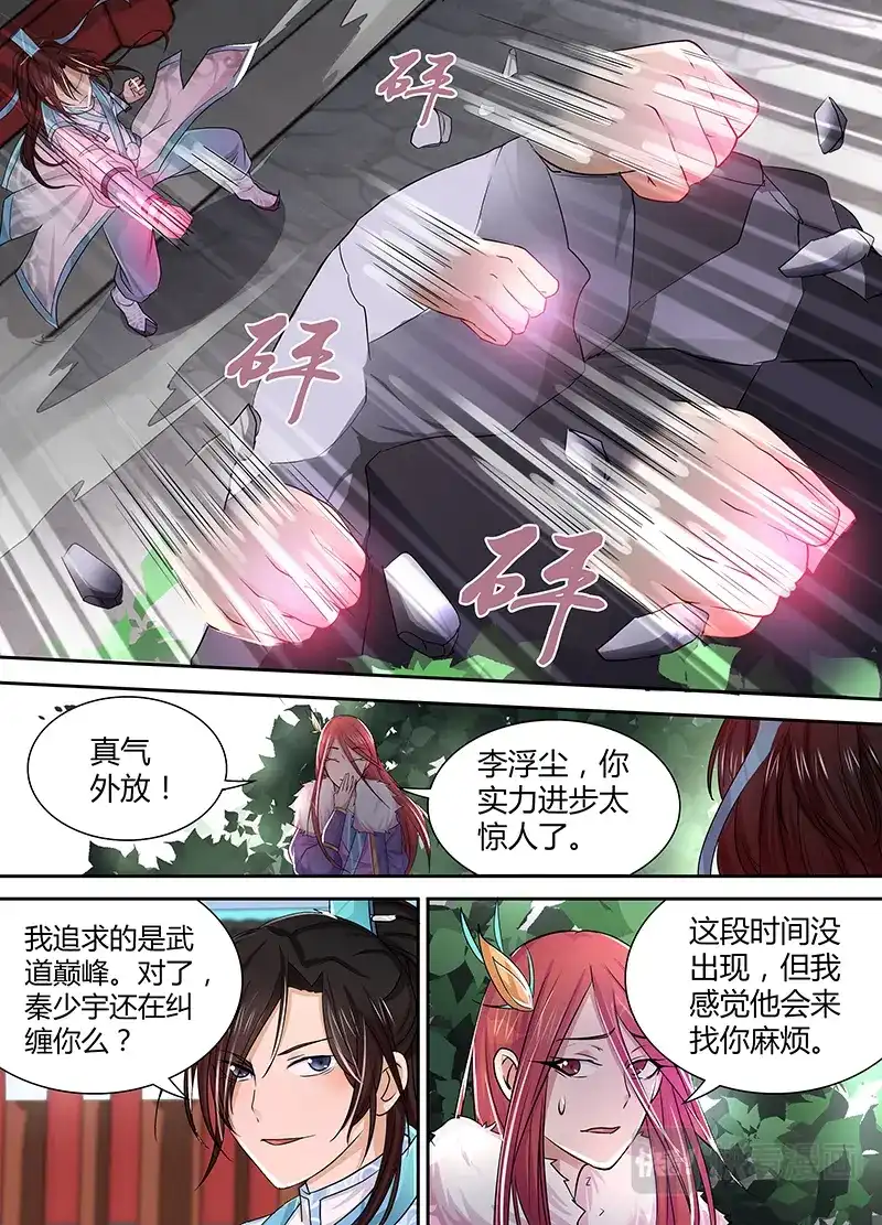 《永恒至尊》第二十一话 第8页