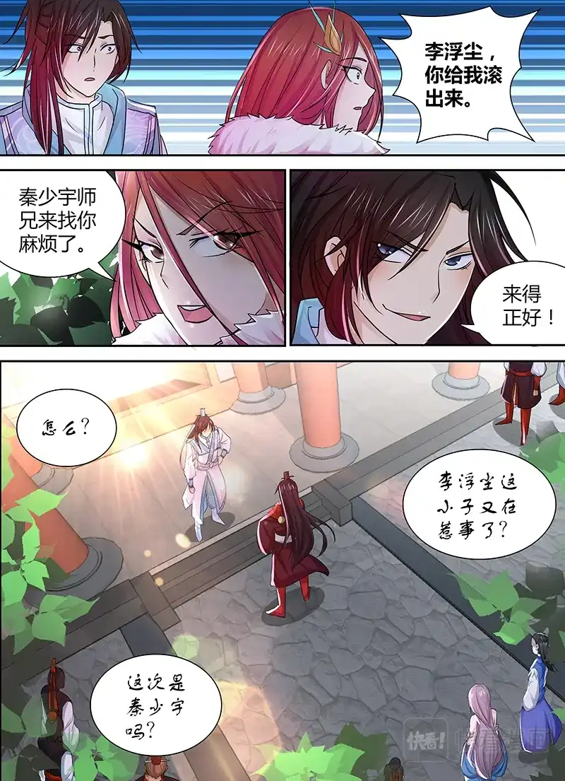 《永恒至尊》第二十一话 第9页