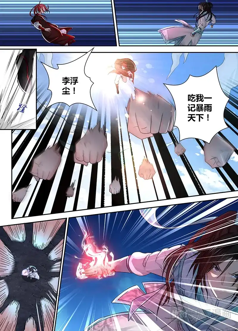 《永恒至尊》第二十一话 第5页