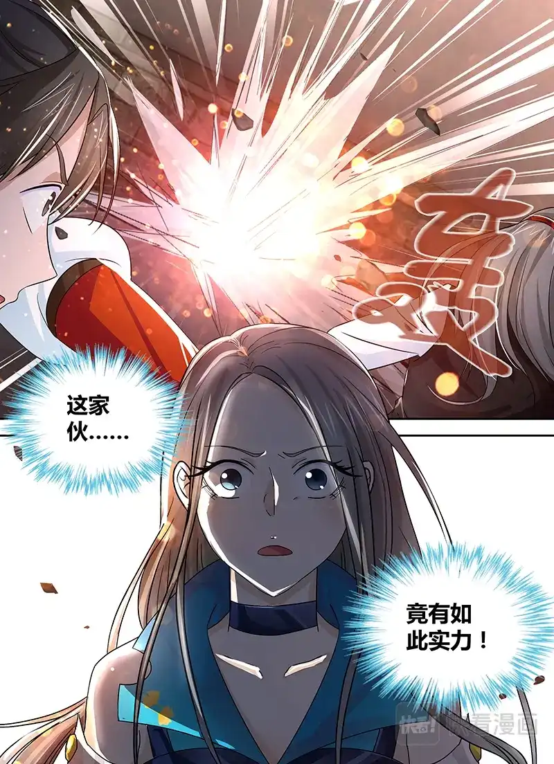 《永恒至尊》第二十一话 第13页