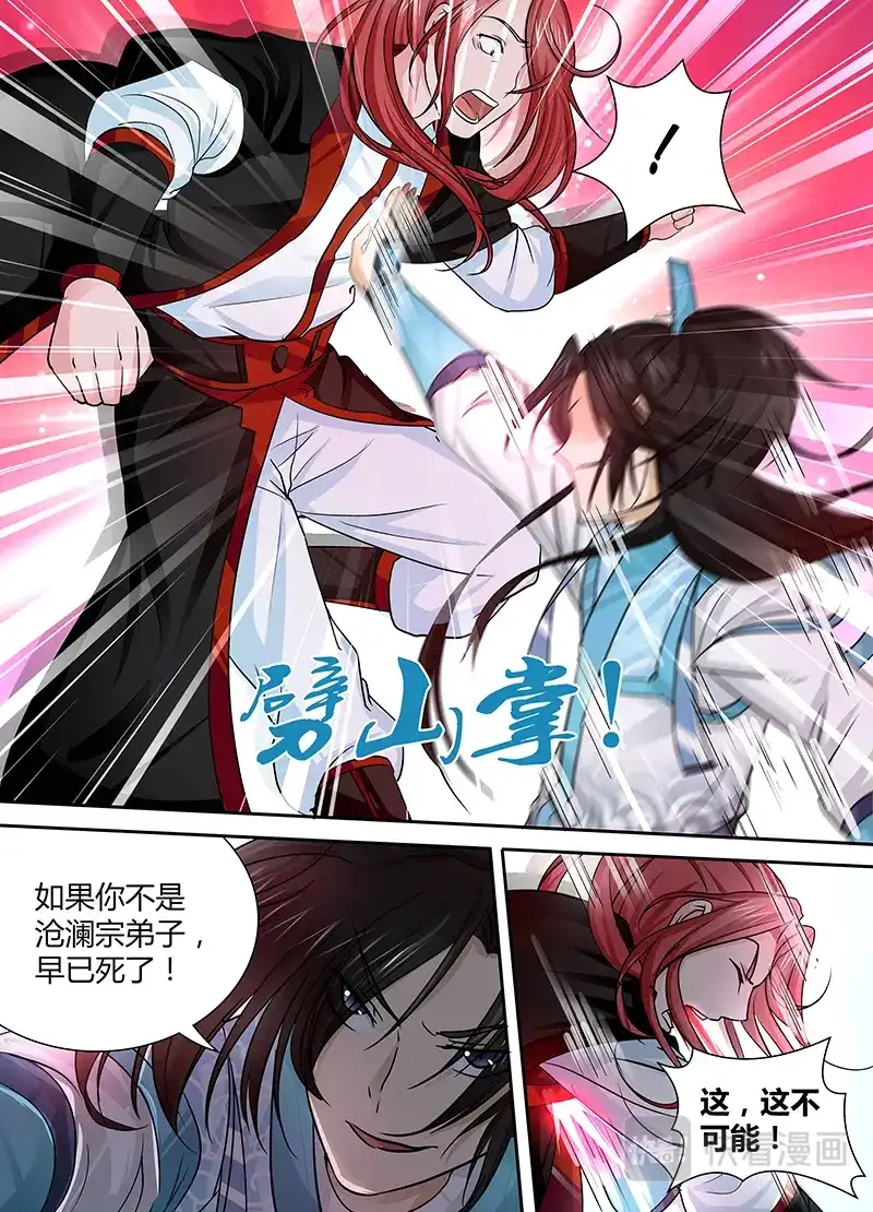 《永恒至尊》第二十一话 第6页