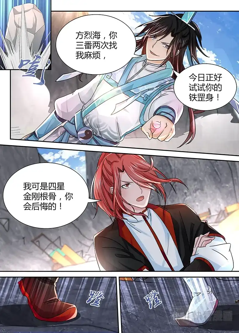 《永恒至尊》第二十一话 第3页