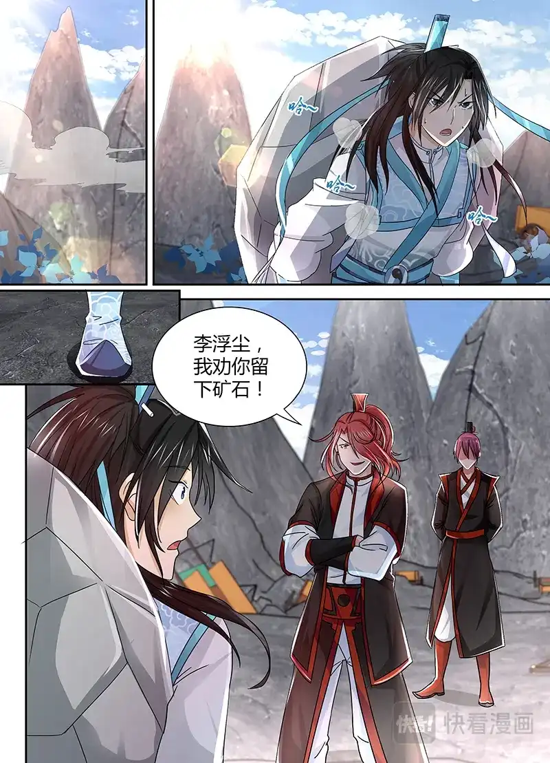《永恒至尊》第二十一话 第2页