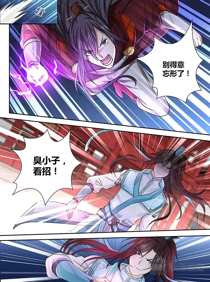 《永恒至尊》第二十一话 第11页