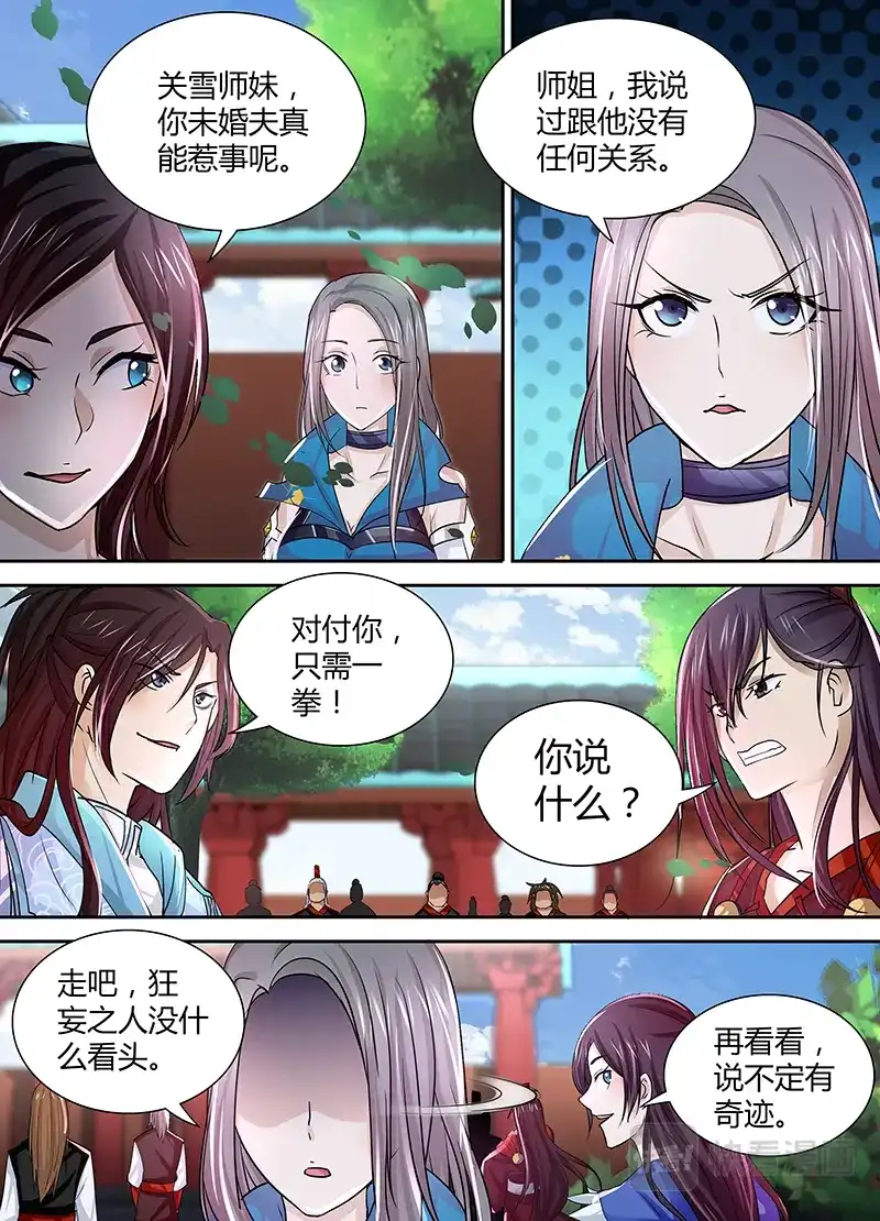 《永恒至尊》第二十一话 第10页