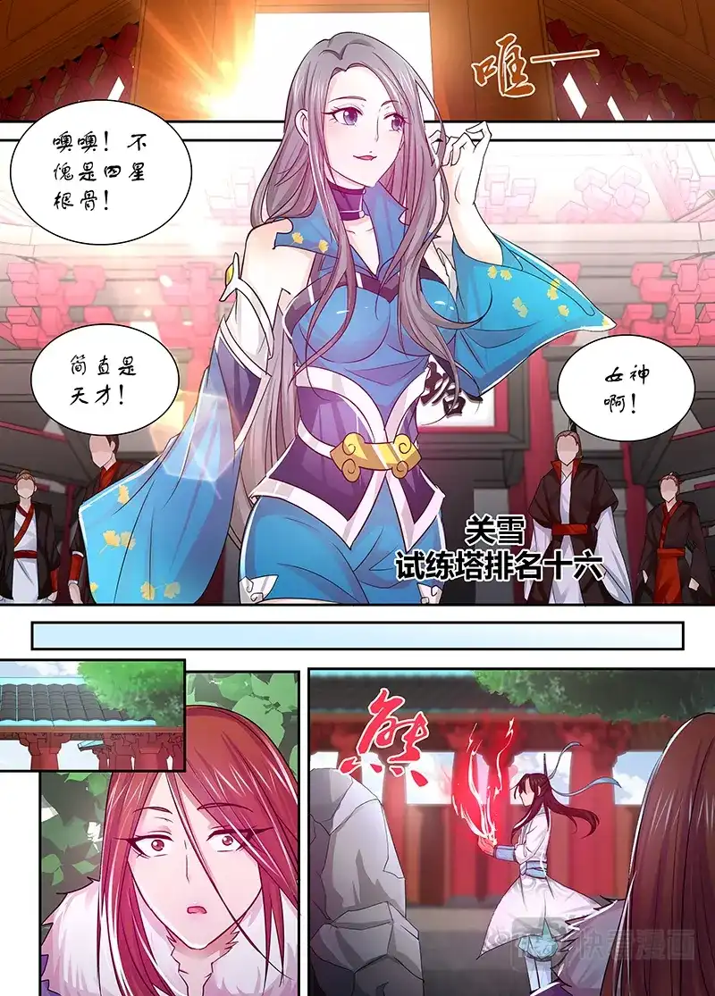 《永恒至尊》第二十一话 第7页