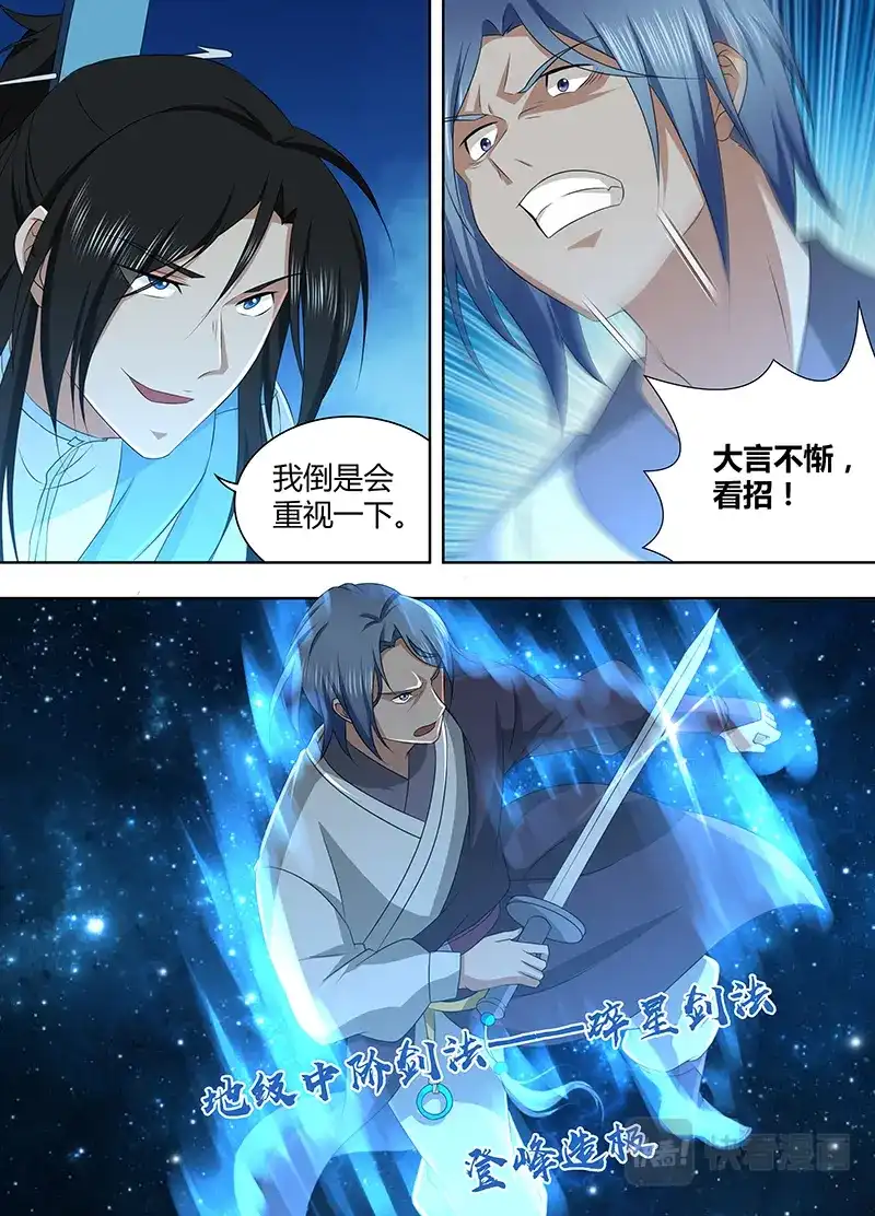 《永恒至尊》第二百一十话 第9页