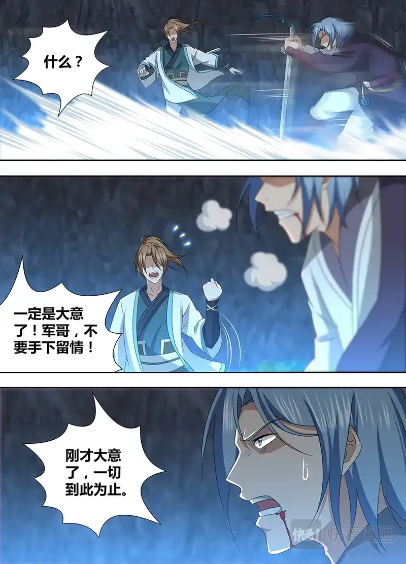 《永恒至尊》第二百一十话 第11页