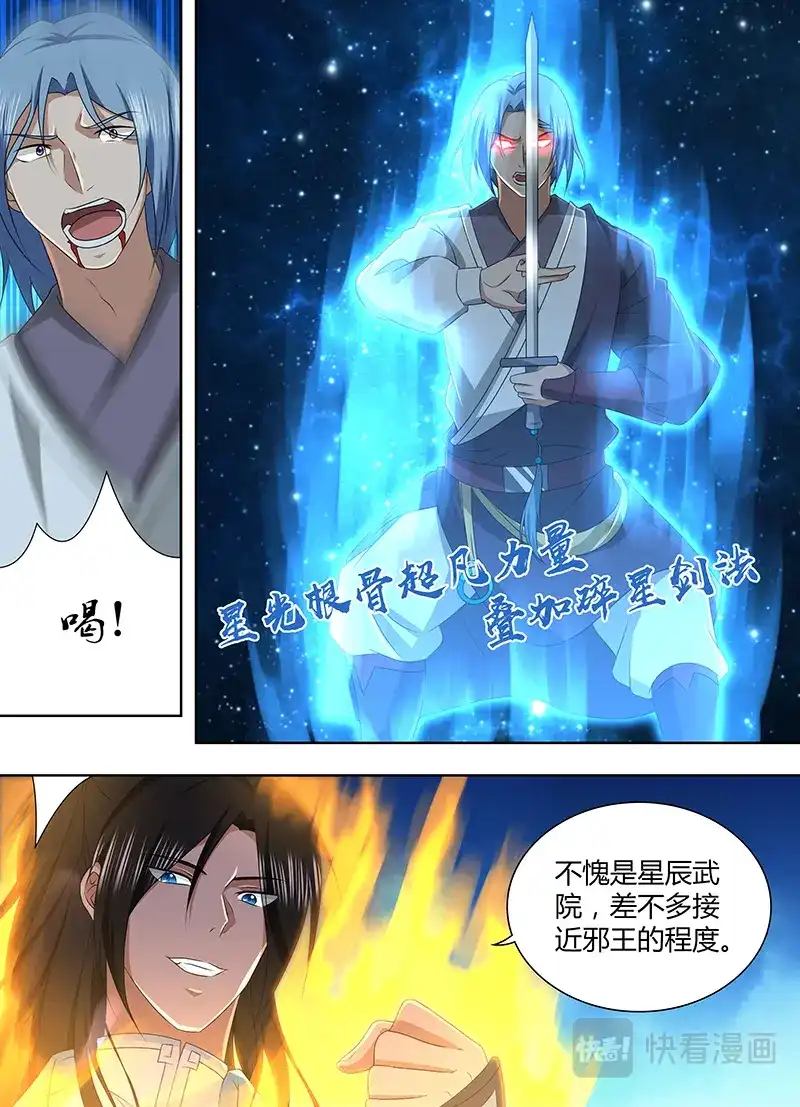 《永恒至尊》第二百一十话 第12页