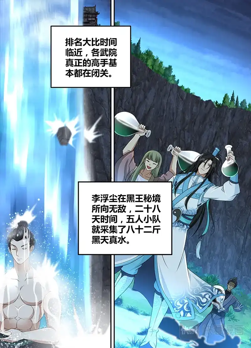 《永恒至尊》第二百一十话 第1页