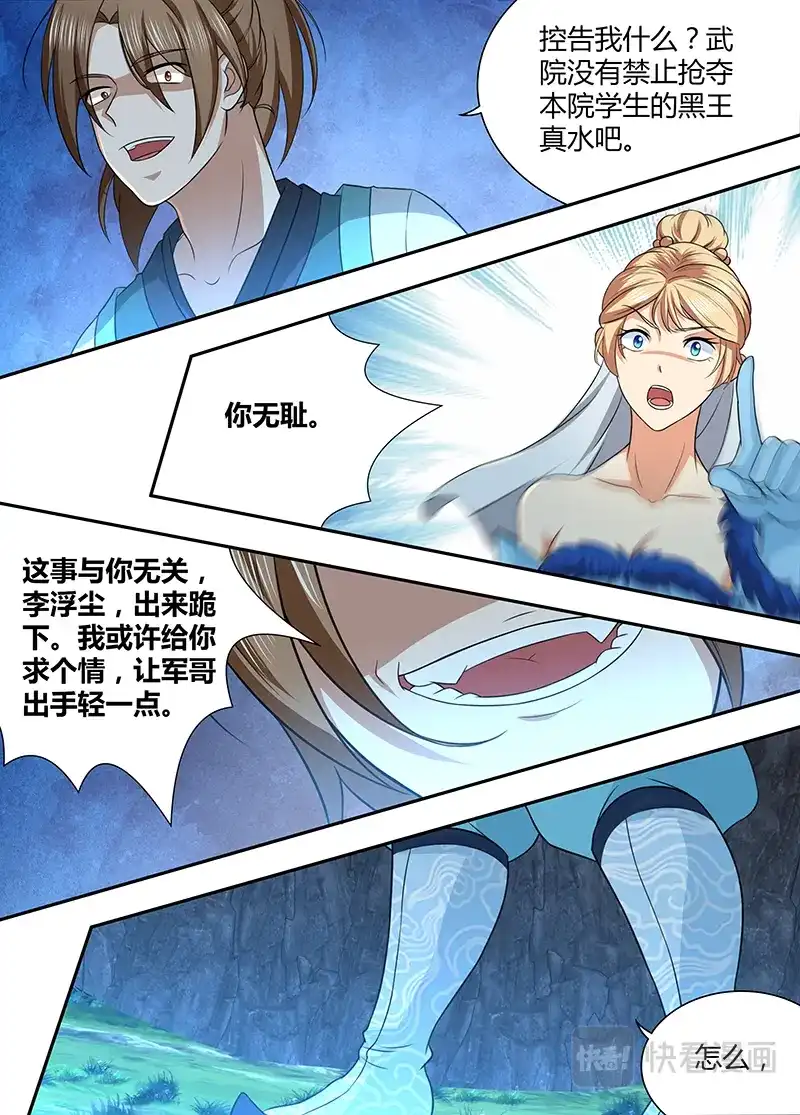 《永恒至尊》第二百一十话 第6页