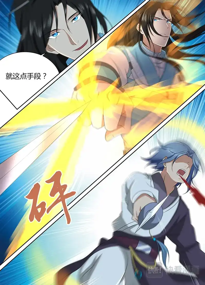 《永恒至尊》第二百一十话 第10页