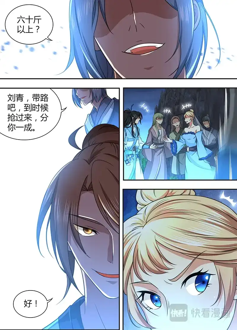 《永恒至尊》第二百一十话 第3页