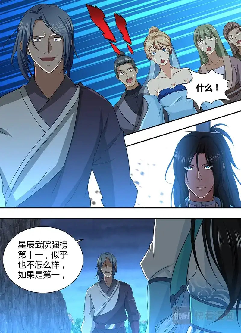 《永恒至尊》第二百一十话 第8页