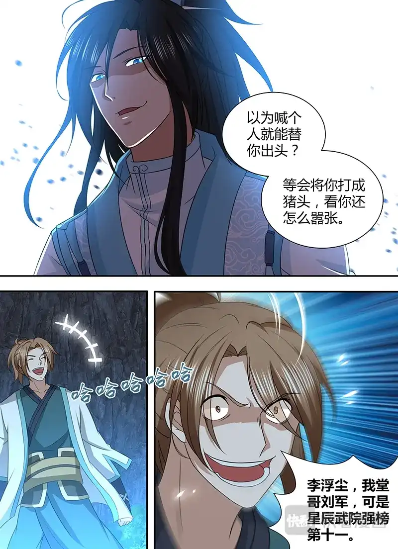 《永恒至尊》第二百一十话 第7页