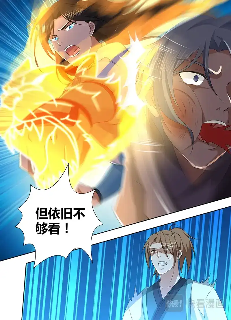《永恒至尊》第二百一十话 第13页