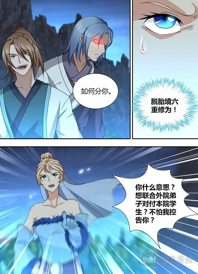 《永恒至尊》第二百一十话 第5页
