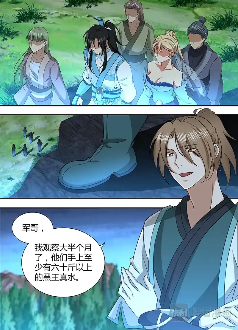 《永恒至尊》第二百一十话 第2页