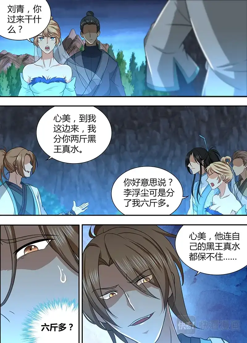 《永恒至尊》第二百一十话 第4页
