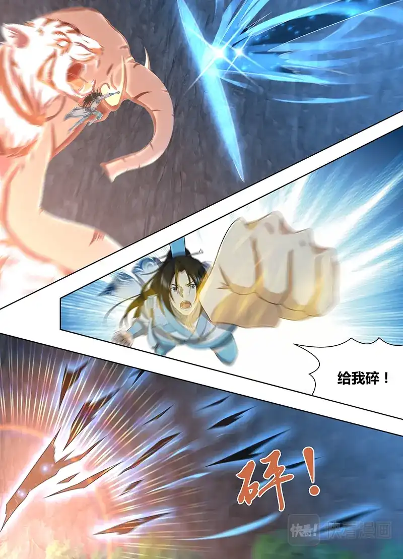 《永恒至尊》第二百一十一话 第5页