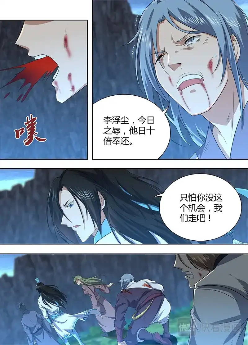 《永恒至尊》第二百一十一话 第10页