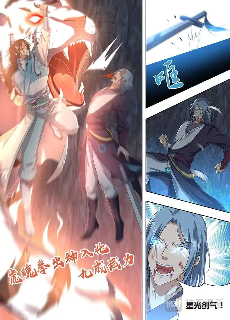 《永恒至尊》第二百一十一话 第3页