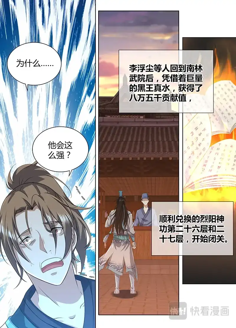 《永恒至尊》第二百一十一话 第11页