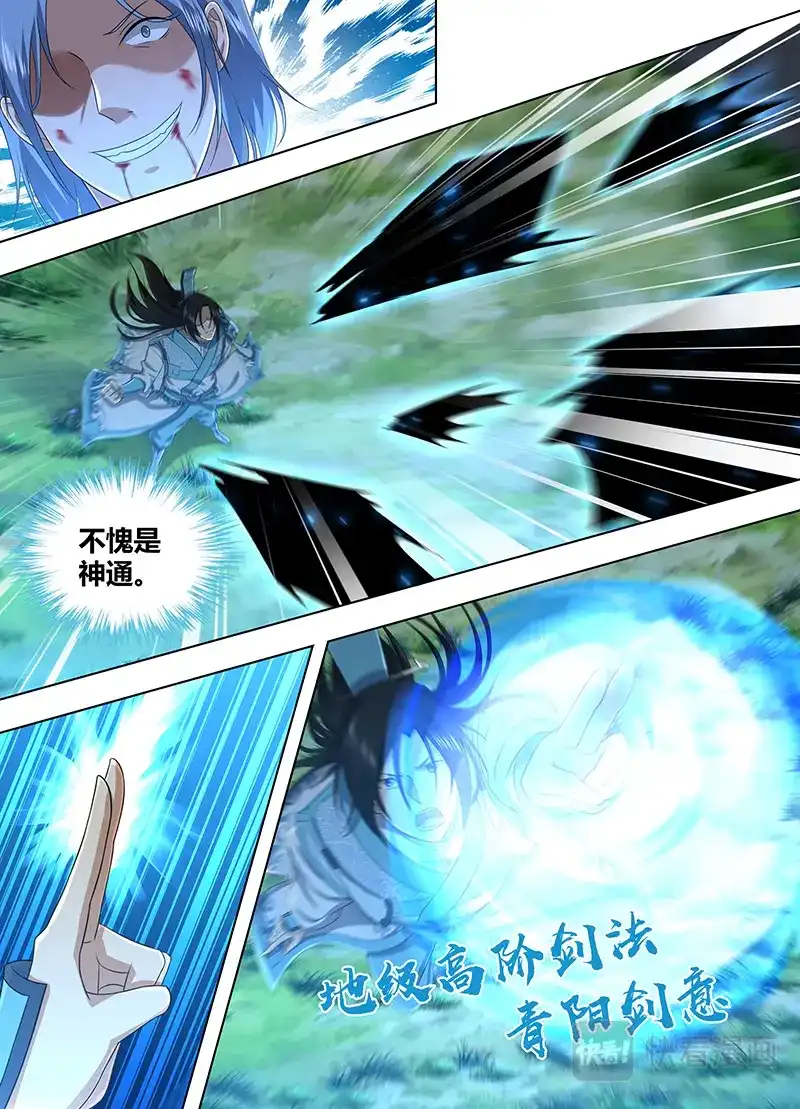 《永恒至尊》第二百一十一话 第6页