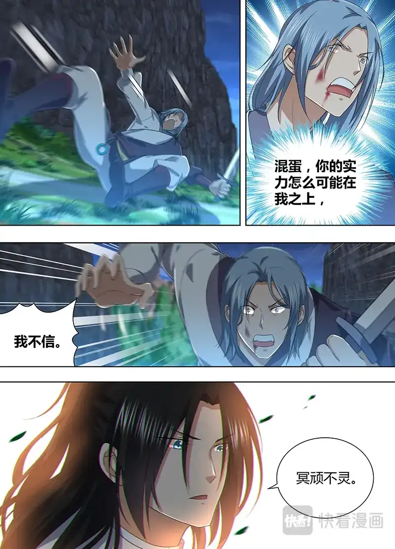 《永恒至尊》第二百一十一话 第2页