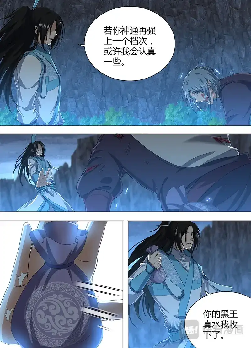《永恒至尊》第二百一十一话 第9页