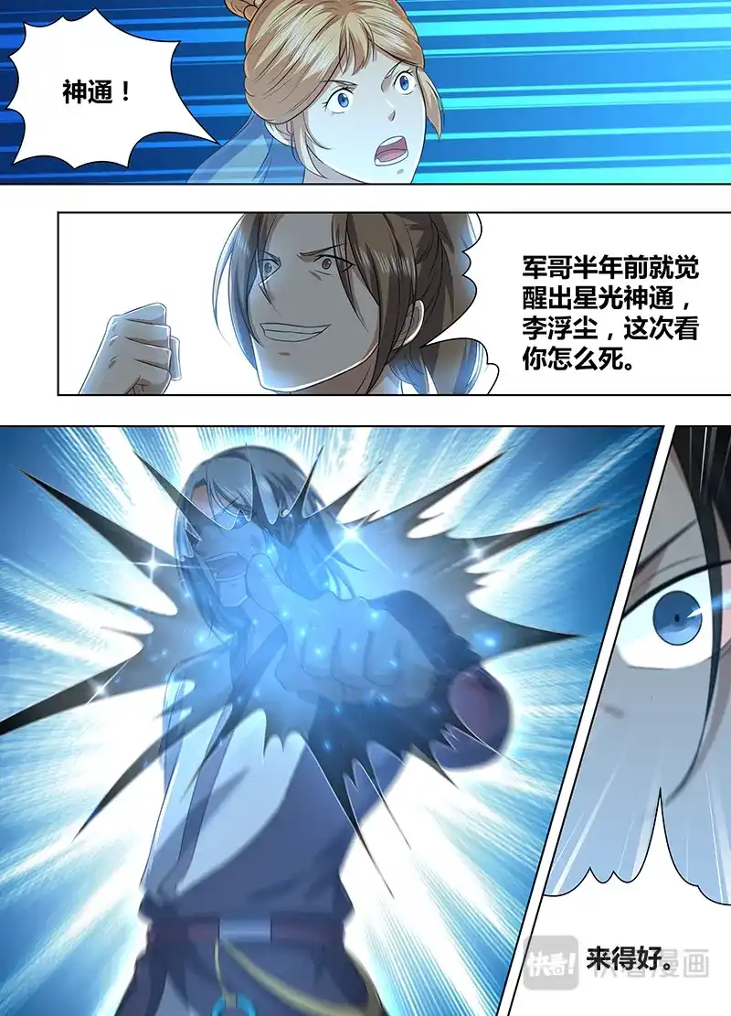 《永恒至尊》第二百一十一话 第4页