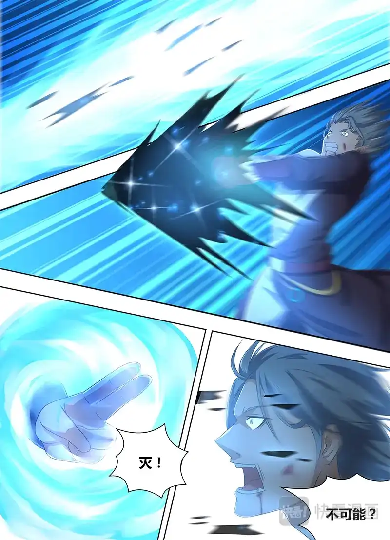 《永恒至尊》第二百一十一话 第7页