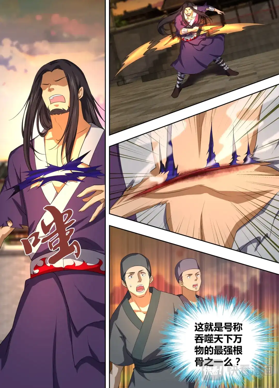 《永恒至尊》第二百一十二话 第8页