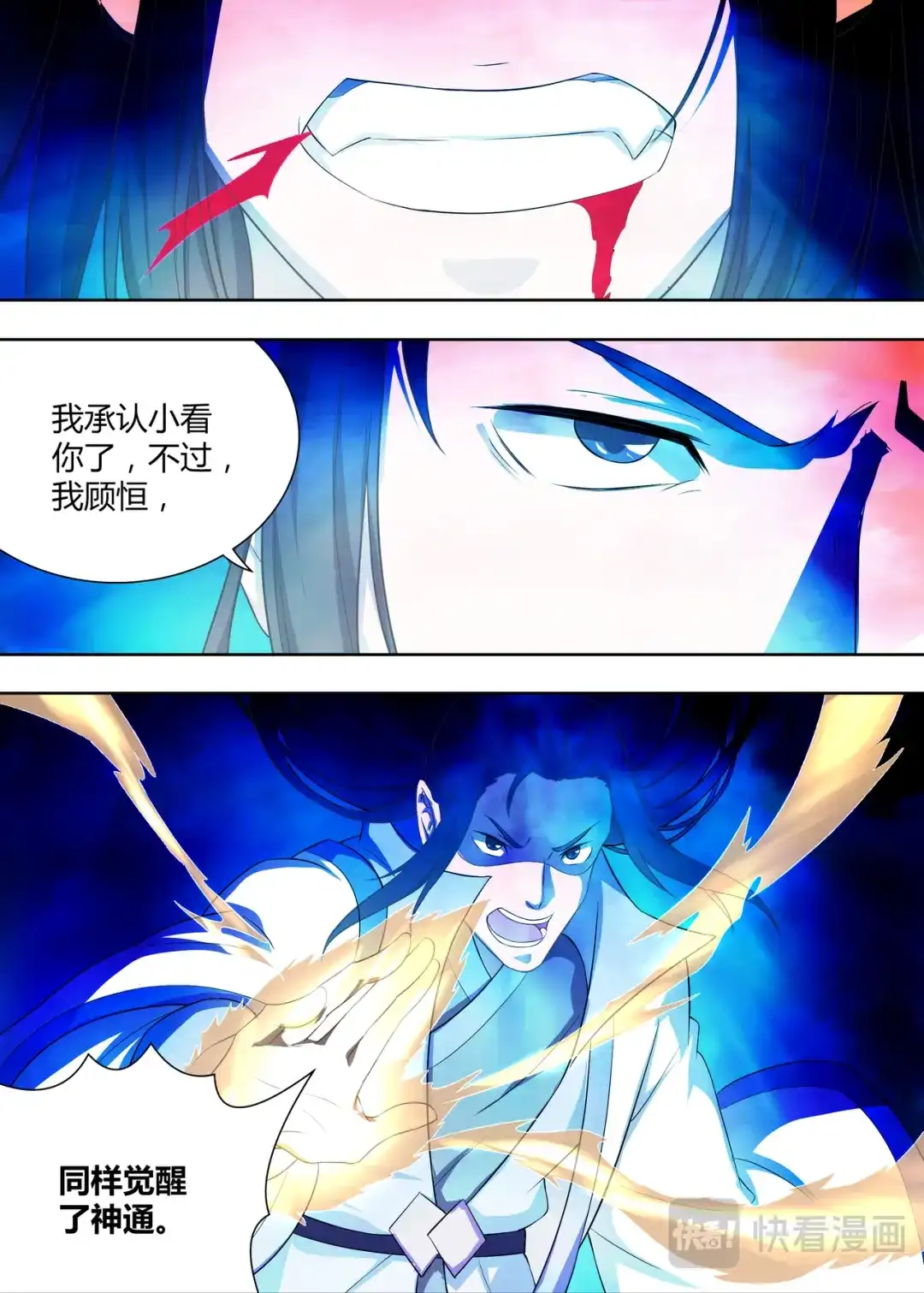《永恒至尊》第二百一十二话 第13页