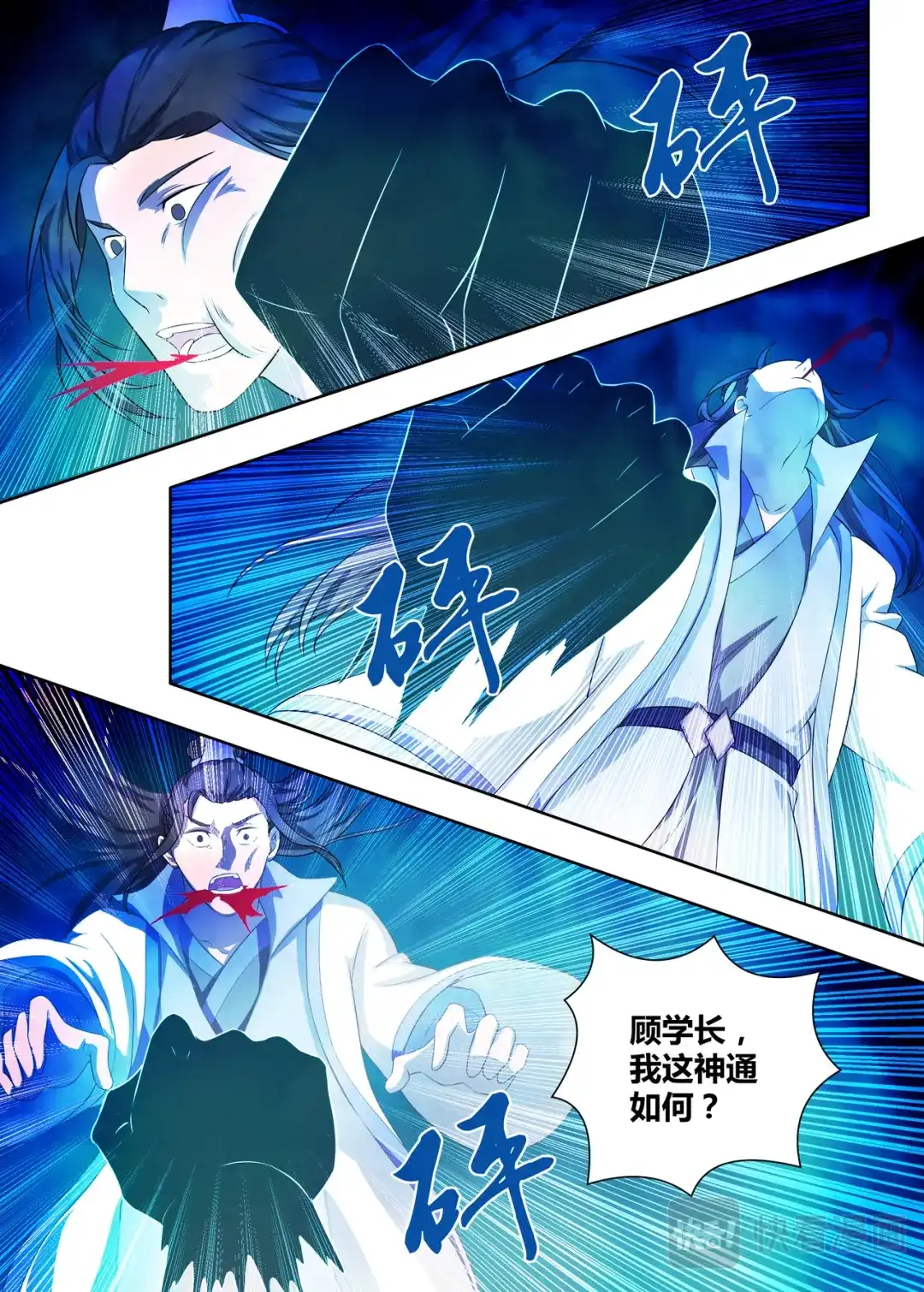 《永恒至尊》第二百一十二话 第12页