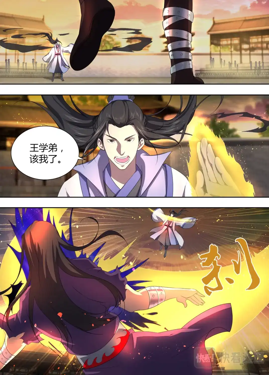 《永恒至尊》第二百一十二话 第7页