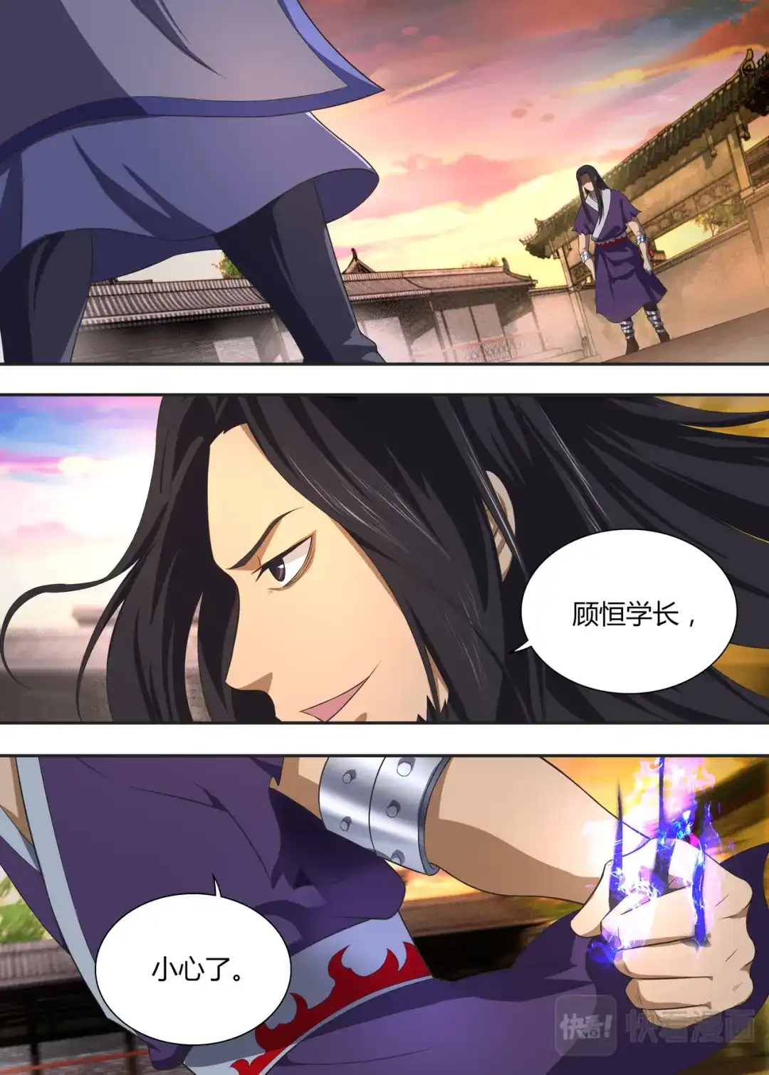 《永恒至尊》第二百一十二话 第1页